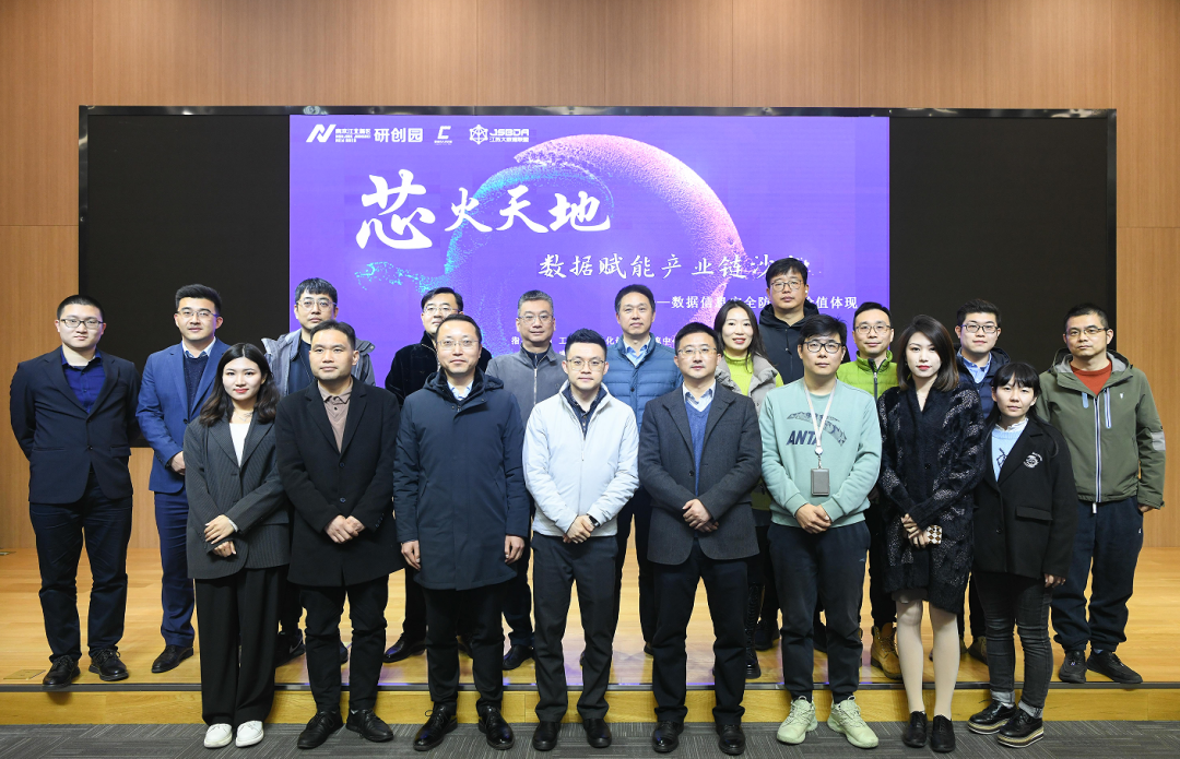 “芯火天地”数据赋能产业链沙龙顺利举办，平安陆金所科技集团数智化研究院常务副院长陈海勇出席