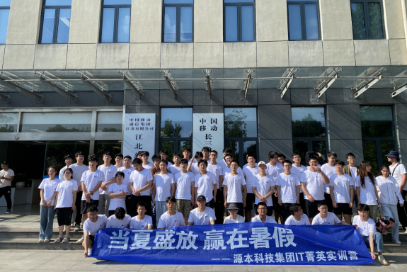 平安陆金所科技IT菁英暑期实训营活动日 | 赴中国移动长三角（南京）云计算中心参观研讨