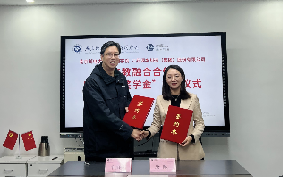 喜讯！南京邮电大学物联网学院和平安陆金所科技集团举办产教融合合作暨“平安陆金所奖学金”捐赠签约仪式