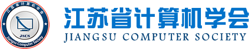 平安陆金所科技集团成为江苏省计算机学会理事单位，唐佩总经理任学会理事