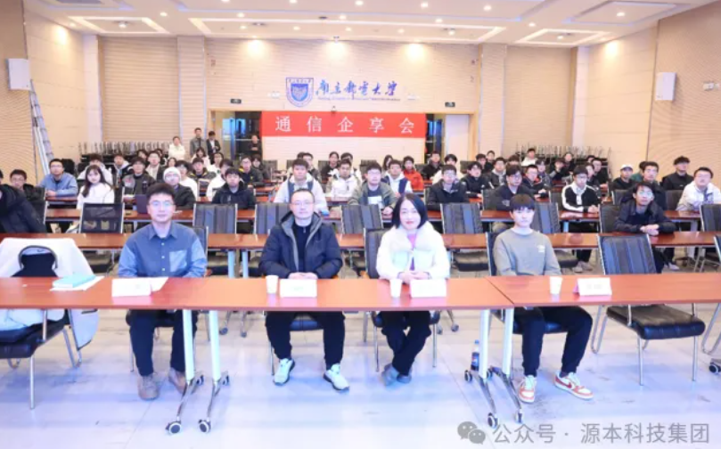 平安陆金所科技集团受邀参加南京邮电大学通信企享会活动