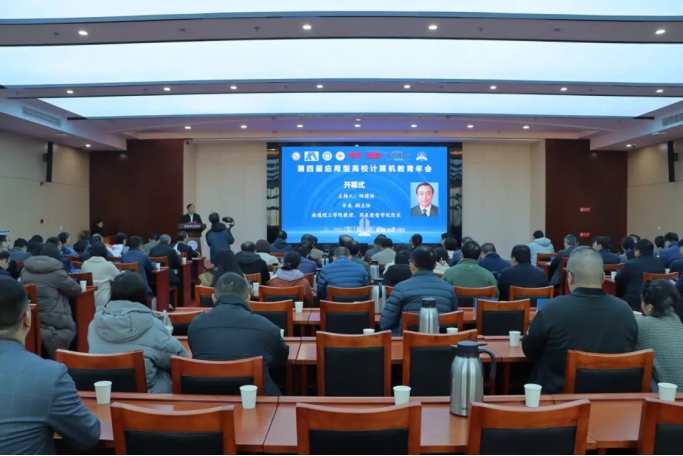 平安陆金所科技集团协办第四届应用型高校计算机教育年会成功召开