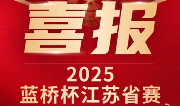 喜讯！平安陆金所科技菁英学员再创蓝桥杯大赛辉煌！