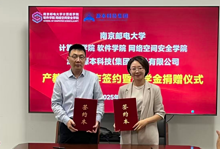 喜讯！平安陆金所科技集团与南京邮电大学计算机学院、软件学院、网络空间安全学院签署产教融合合作签约暨奖学金捐赠仪式举办