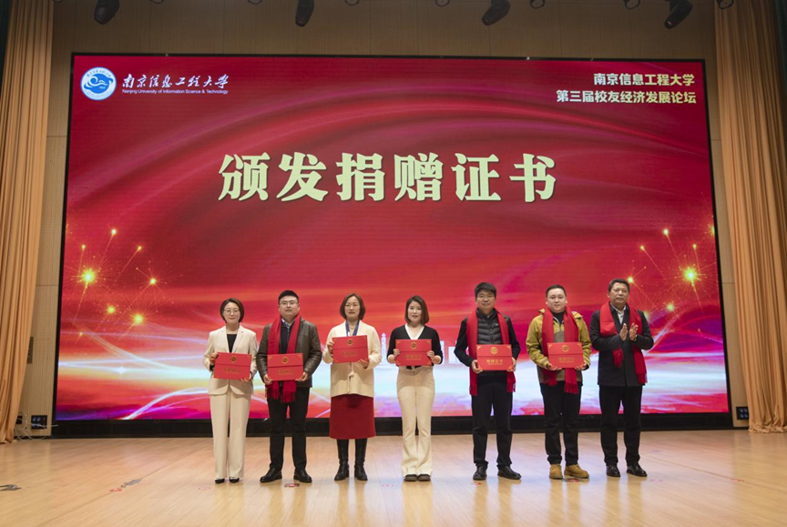 平安陆金所科技集团受邀参加南京信息工程大学校友经济开展论坛