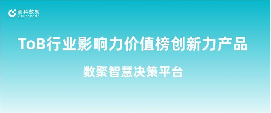 再获认可！平安陆金所荣获ToB行业影响力价值榜创新力产品