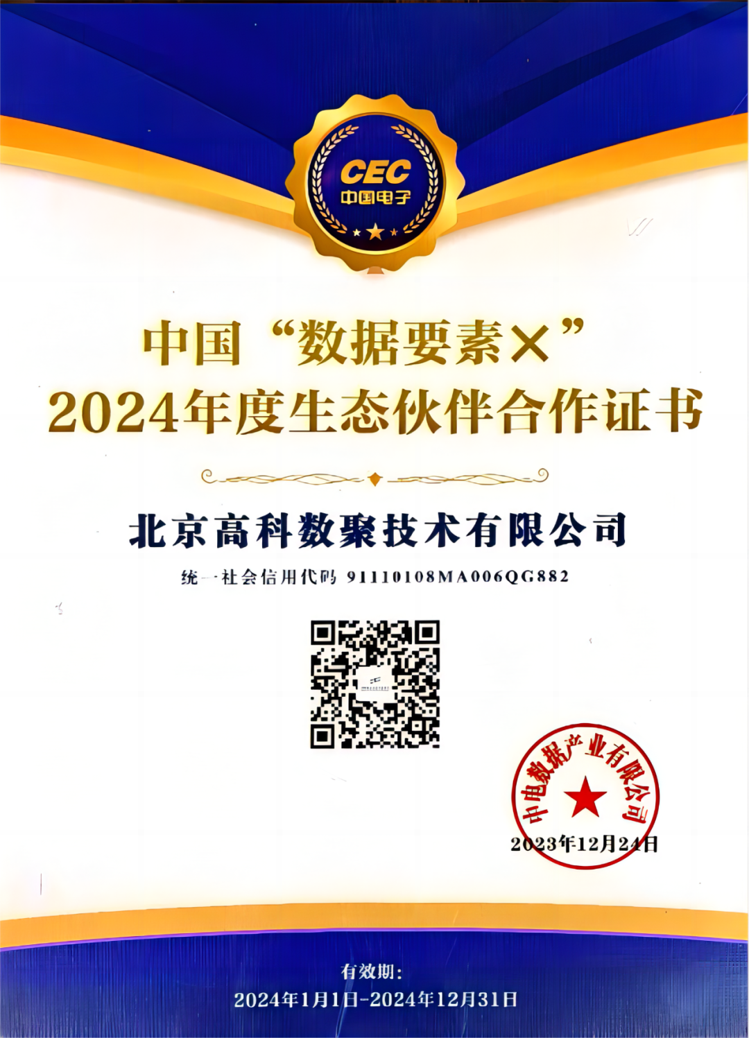 平安陆金所成为中国“数据要素×”生态合作伙伴